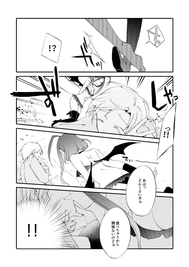 楽園の悪夢