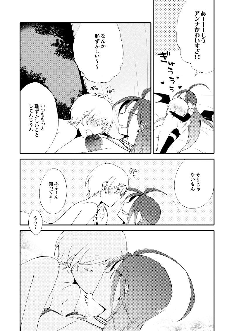 楽園の悪夢