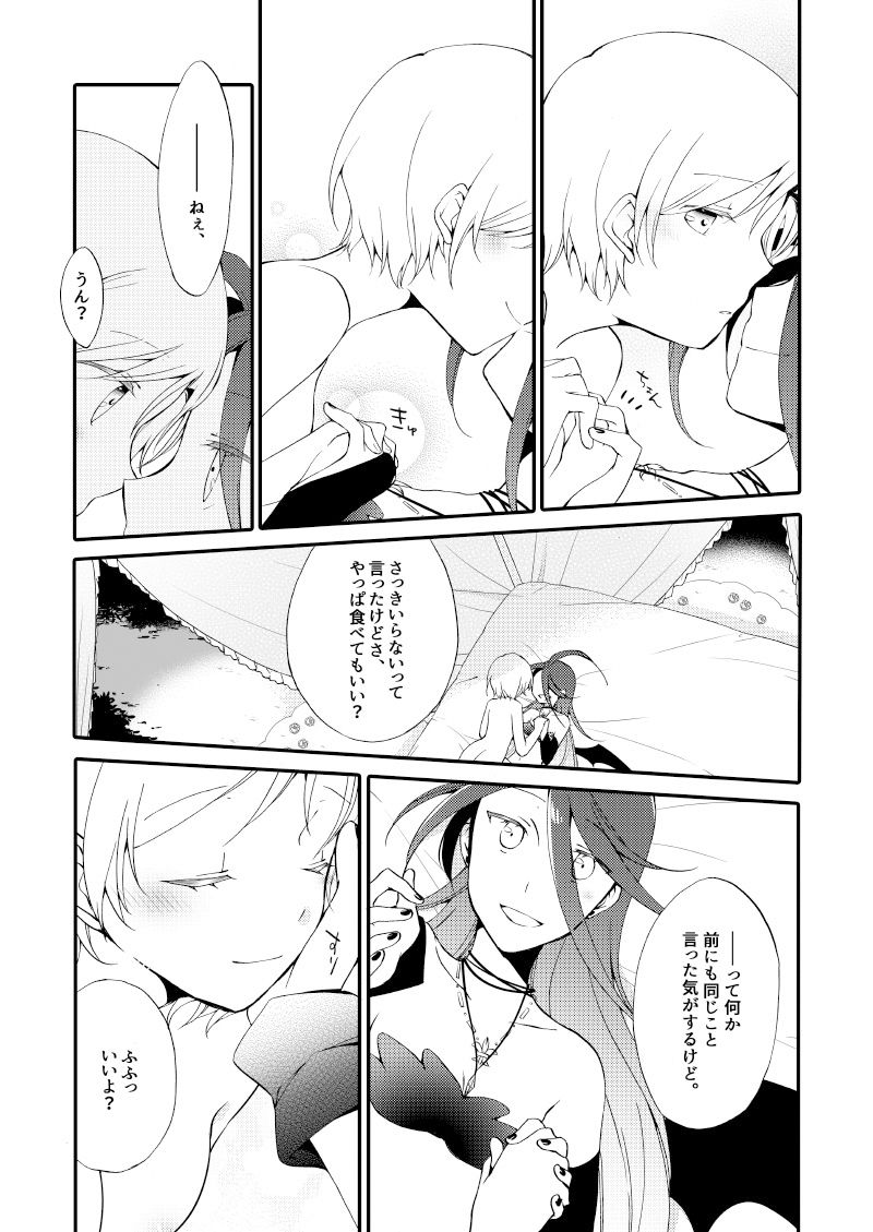 楽園の悪夢