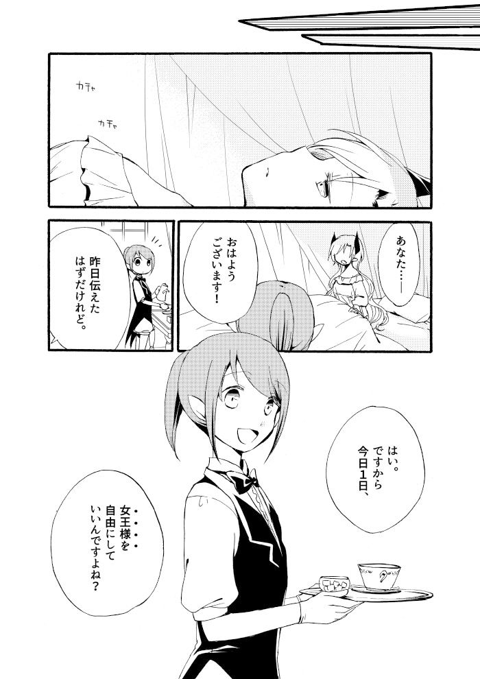 従者の休日