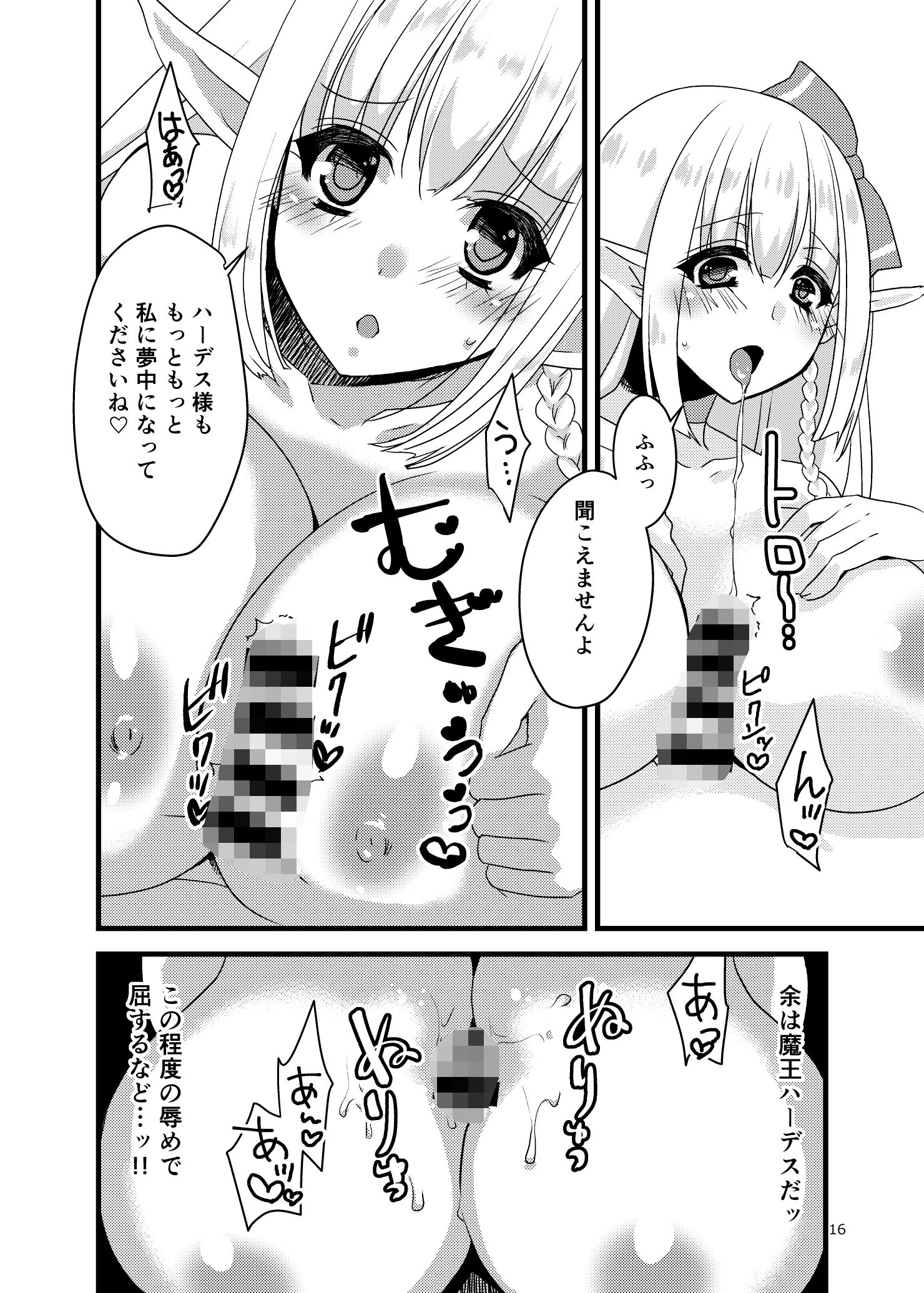 エルフさんとまおうさま