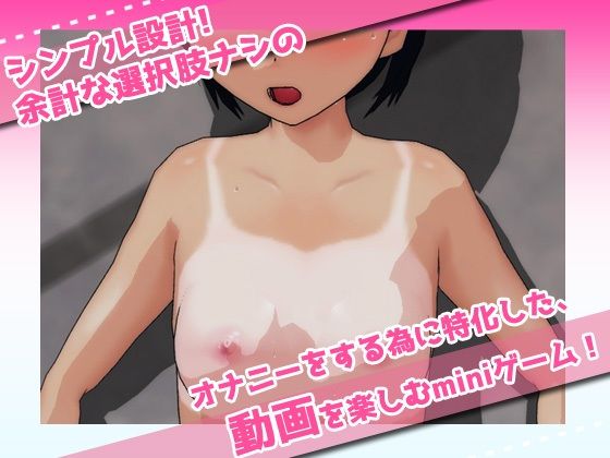 孕ませ妊娠〜理科室で嫌と言えない少女に受精〜オナニー用ゲーム