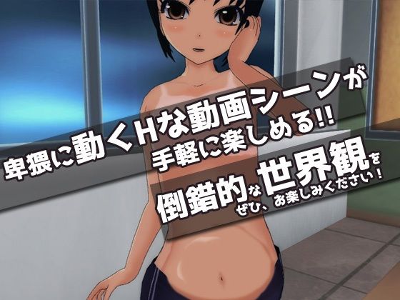 孕ませ妊娠〜理科室で嫌と言えない少女に受精〜オナニー用ゲーム