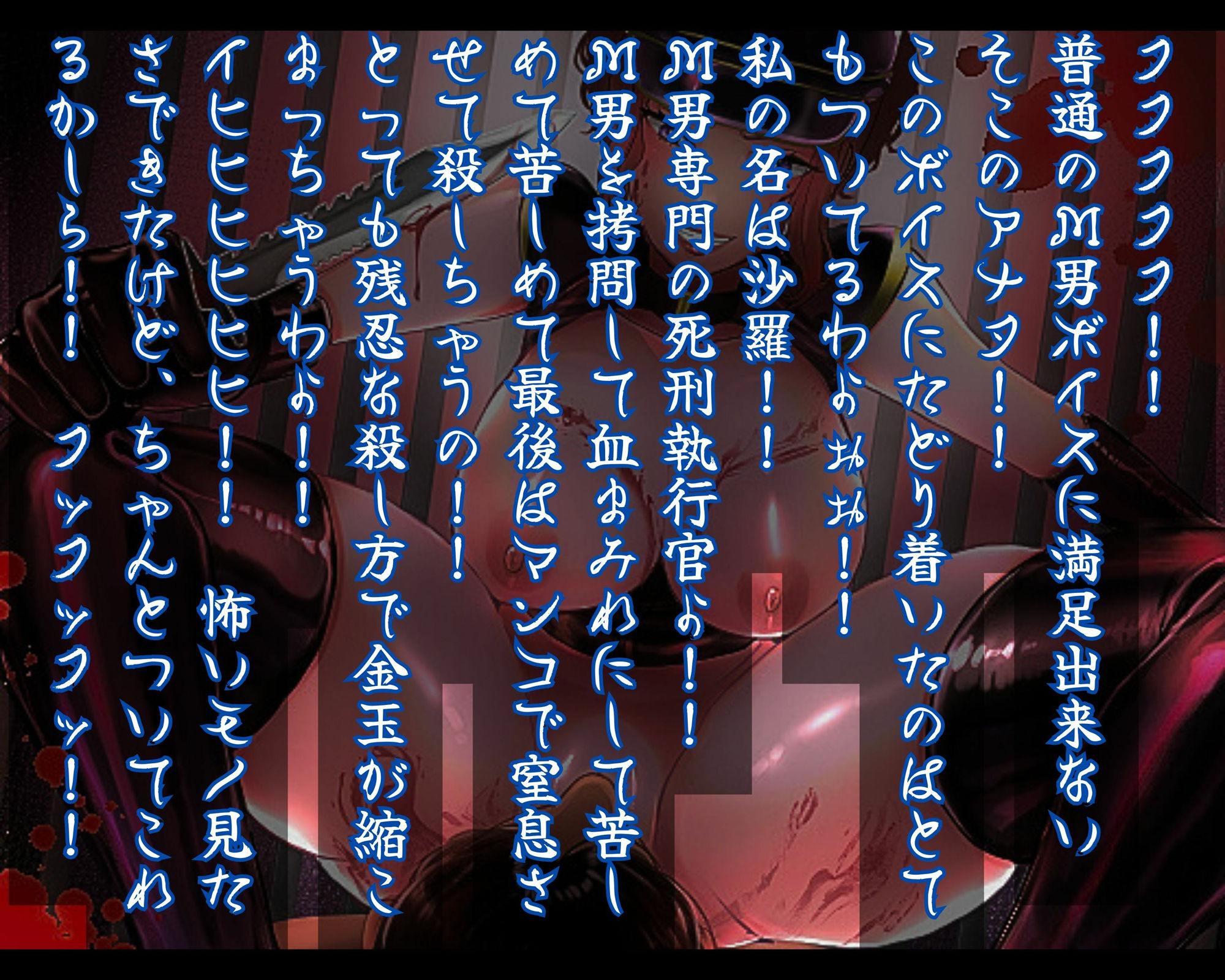 死刑執行官沙羅の残忍な死刑執行！