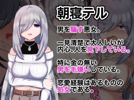 復讐アヘらせ！俺をだました出会い系女をわからせる話