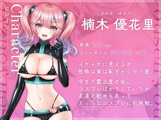 露出に挑戦した新人レイヤーを会場から連れ出し衆人環視のもと大人数で強●凌●