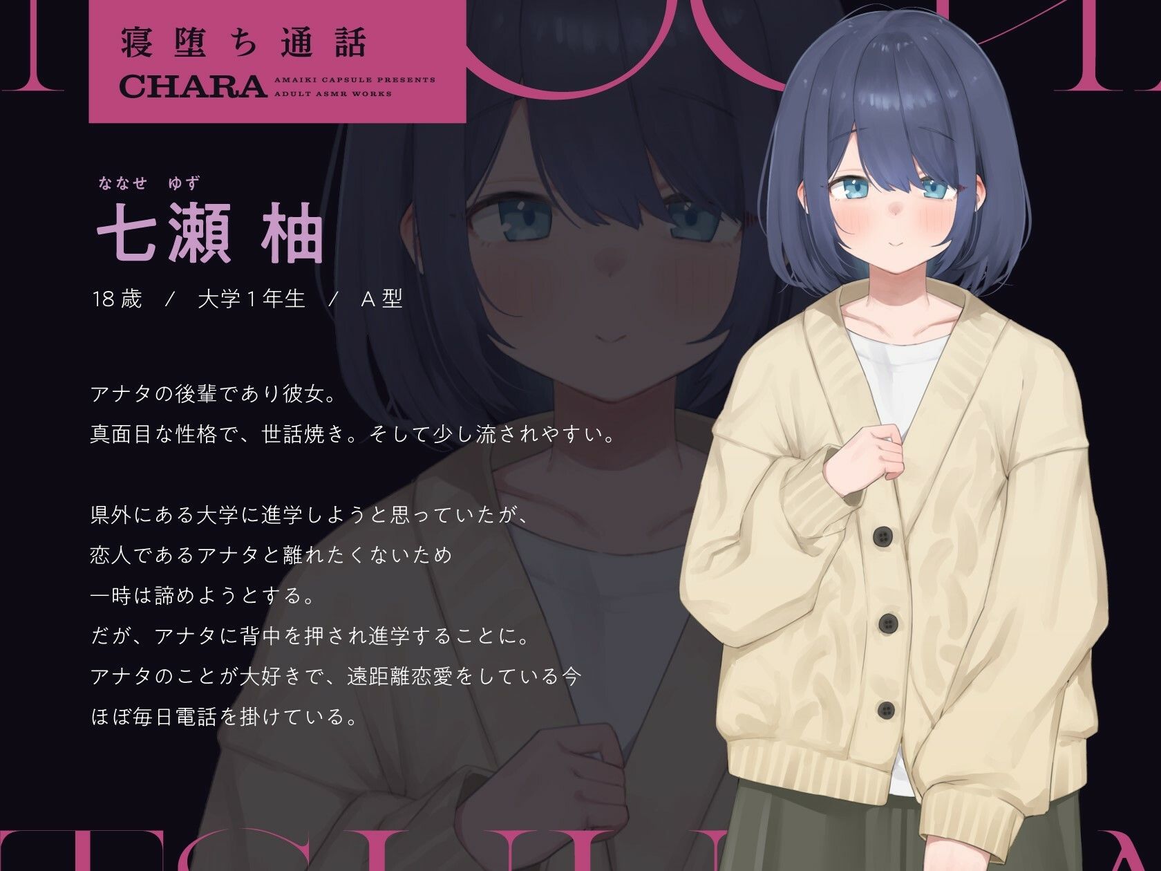 【電話越しNTR】寝堕ち通話