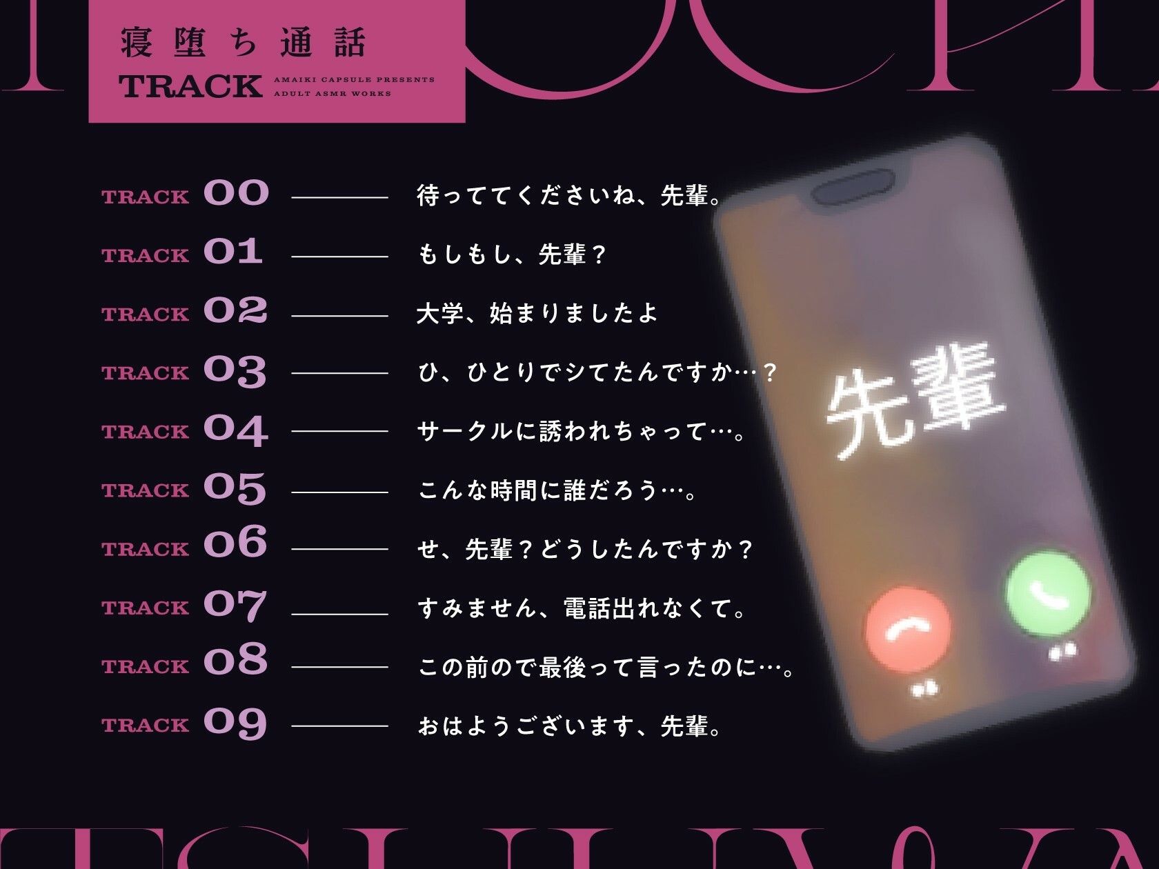 【電話越しNTR】寝堕ち通話