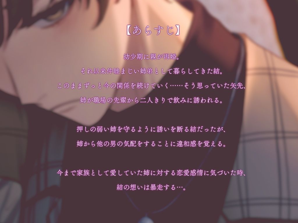 【義弟×小型ワンコ系】人懐っこいワンコ系義弟はお姉ちゃんを誰にも取られたくない〜俺、姉ちゃんのこと女の子として見てるんだ…〜