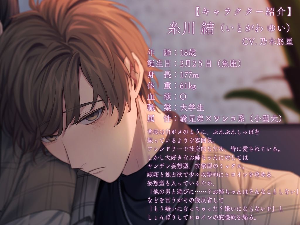 【義弟×小型ワンコ系】人懐っこいワンコ系義弟はお姉ちゃんを誰にも取られたくない〜俺、姉ちゃんのこと女の子として見てるんだ…〜