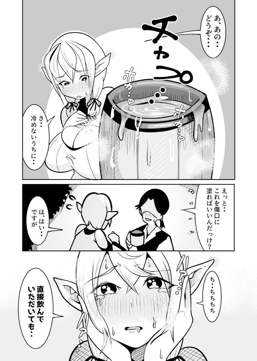 カラダから出る「体液」全てが「回復薬」のエルフさん