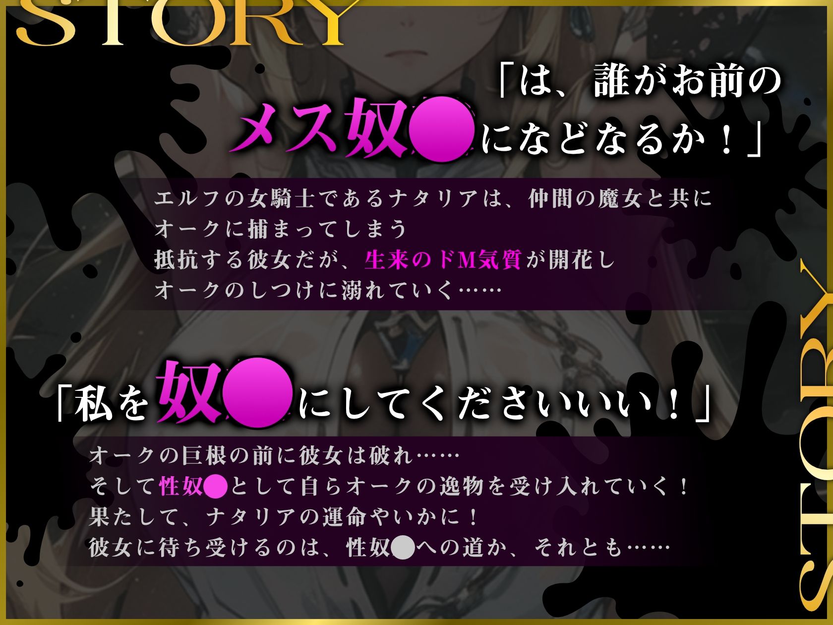 敗北のエルフ女騎士〜オークに凌●されメス奴〇に堕されるまで