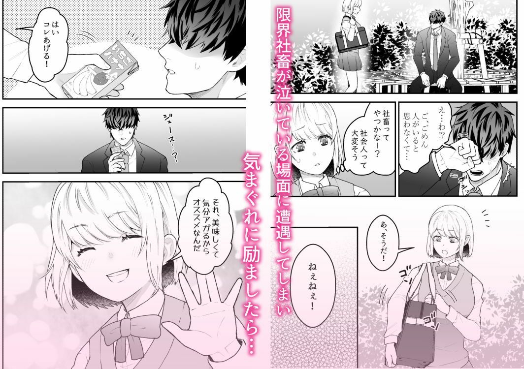 限界社畜がエリートに!?〜入社したら執着&愛され〜