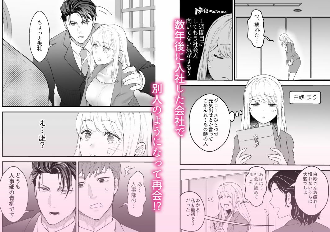 限界社畜がエリートに!?〜入社したら執着&愛され〜