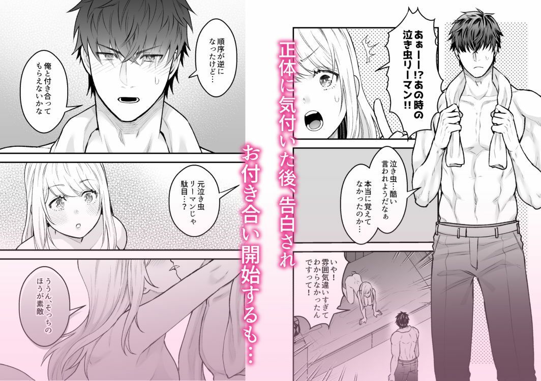 限界社畜がエリートに!?〜入社したら執着&愛され〜