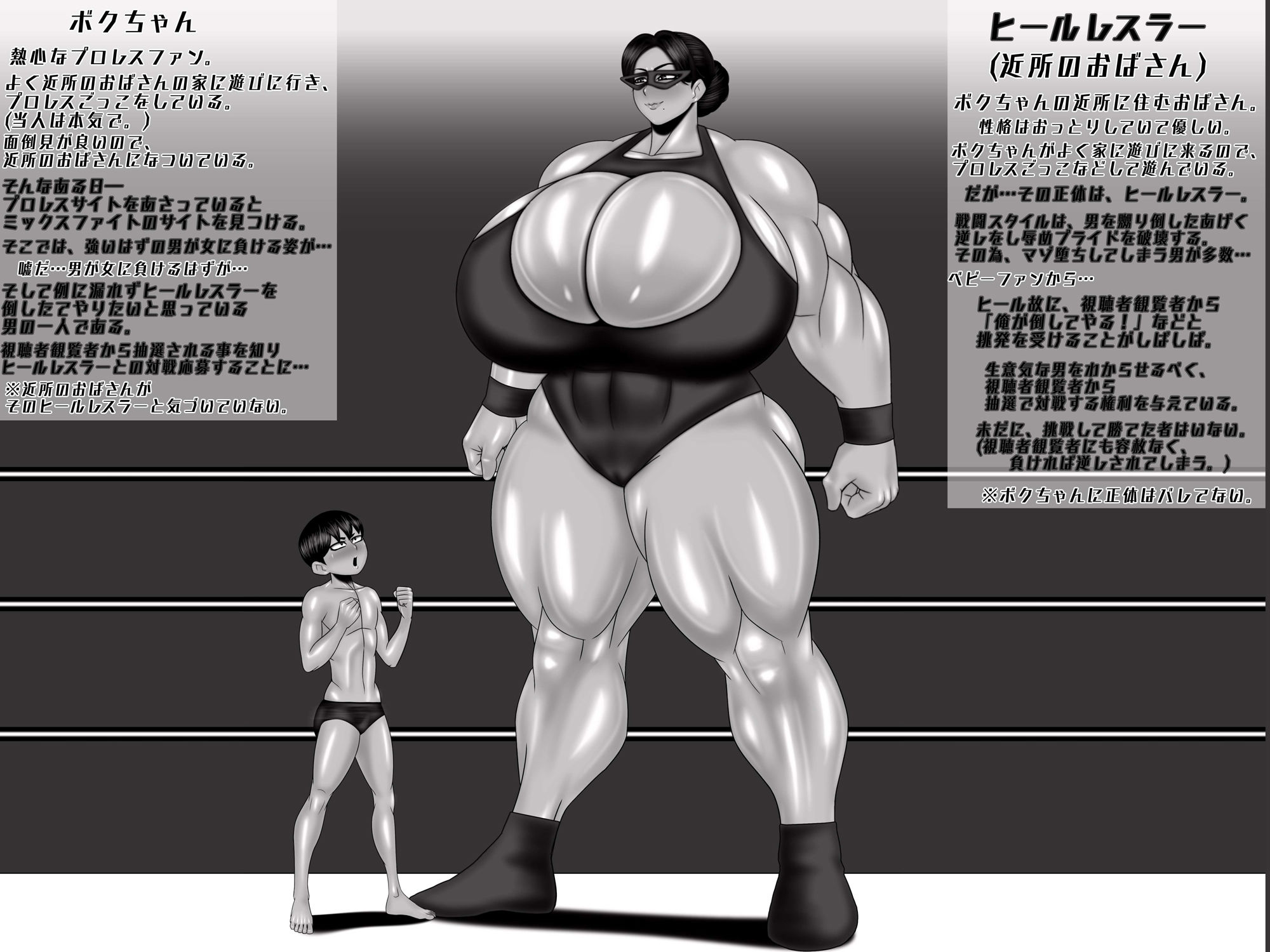 ミックスファイト 年齢差×体格差 ヒールレスラー（近所のおばさん）編