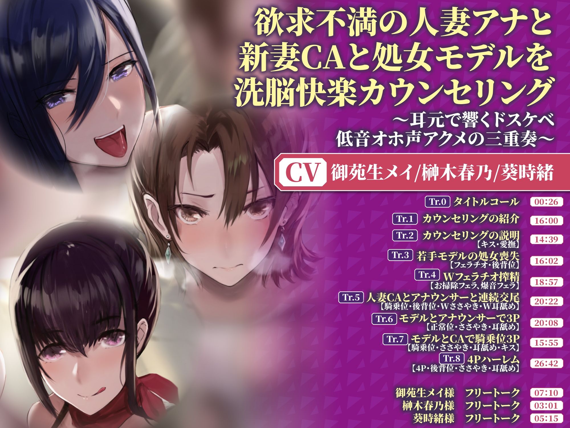 【特大ボリューム6時間51分！】欲求不満の人妻は快楽カウンセリングでドスケベに♪ 〜3ヒロイン詰め合わせ〜【KU100】【総集編】