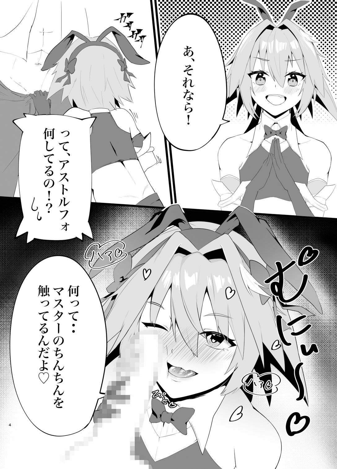 アストルフォえっち本