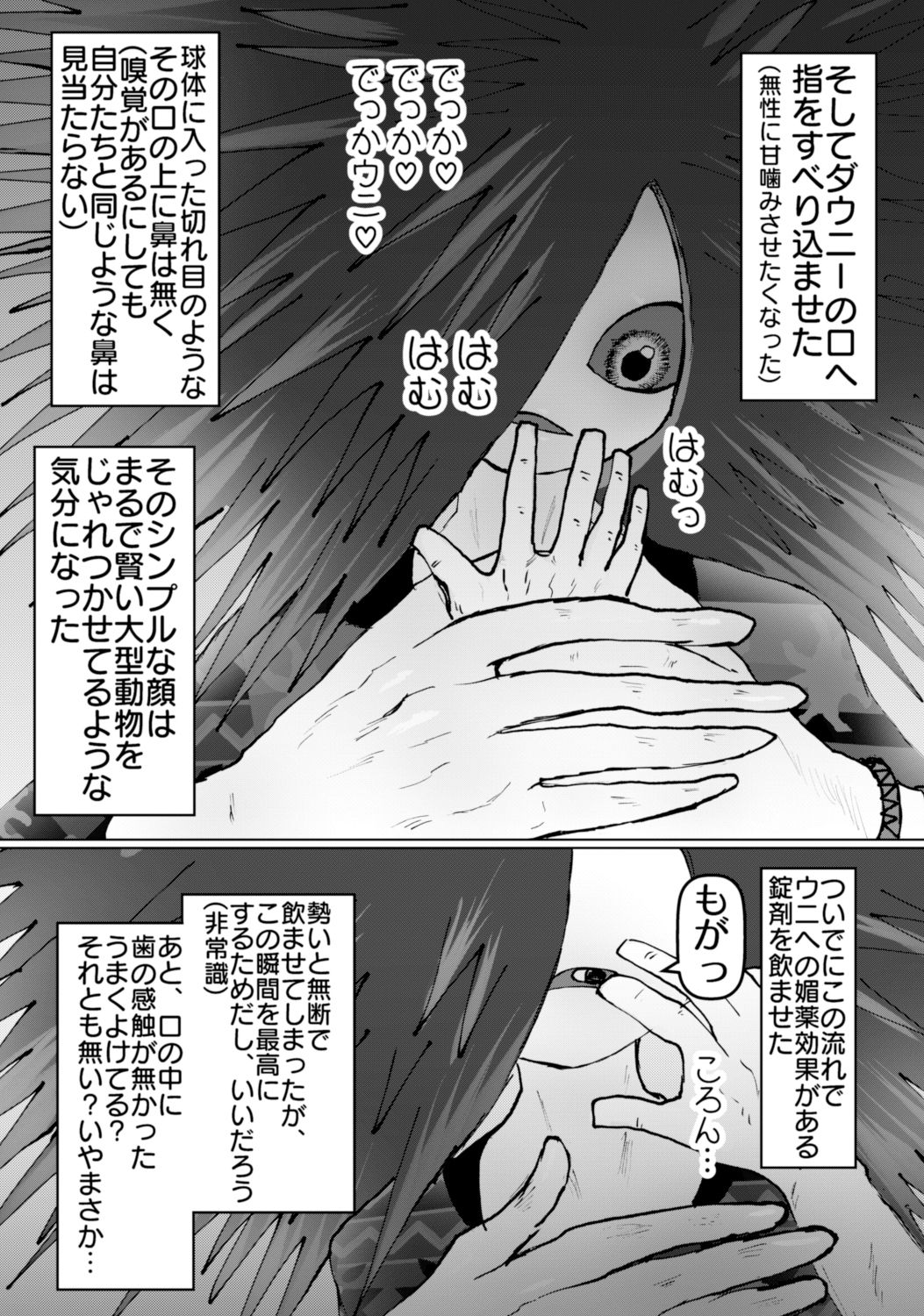 完全に媚びを見せるダウナー系ウニのメスおにーさん