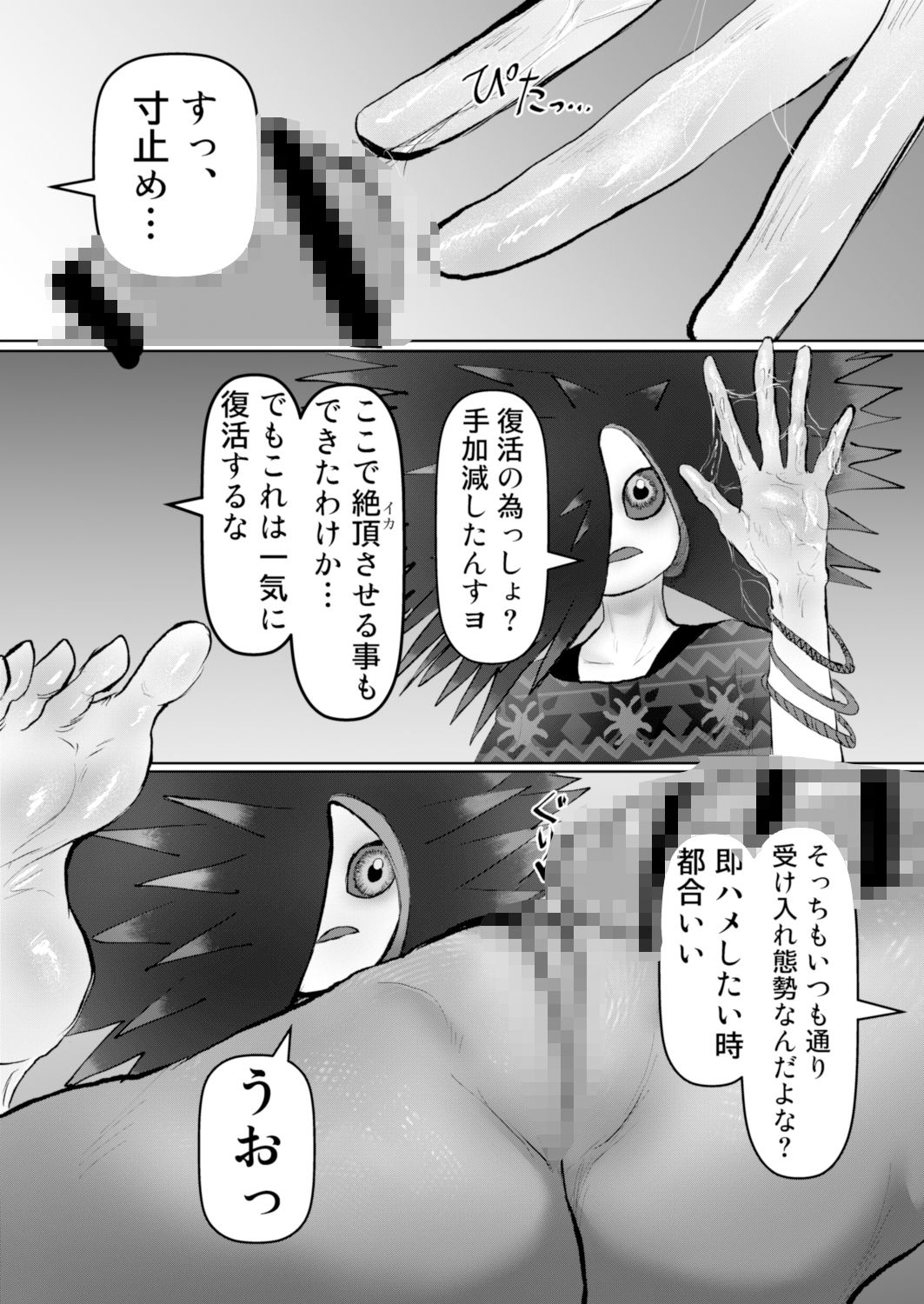 完全に媚びを見せるダウナー系ウニのメスおにーさん