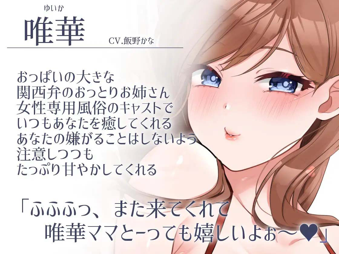 【キスとぎゅーのみ】初めての女性専用風俗唯華ママとのバレンタイン癒しふれあいコース60分【KU100】