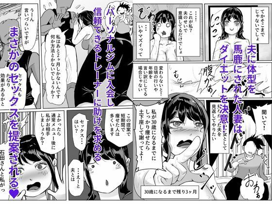 痩せたい人妻、ダイエットと称した汗だくエッチで他人棒に快楽堕ち