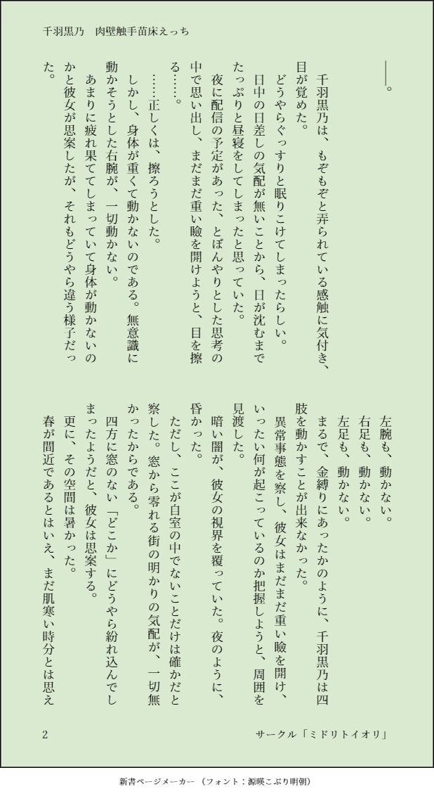 【VTuber】千羽黒乃 肉壁触手苗床えっち