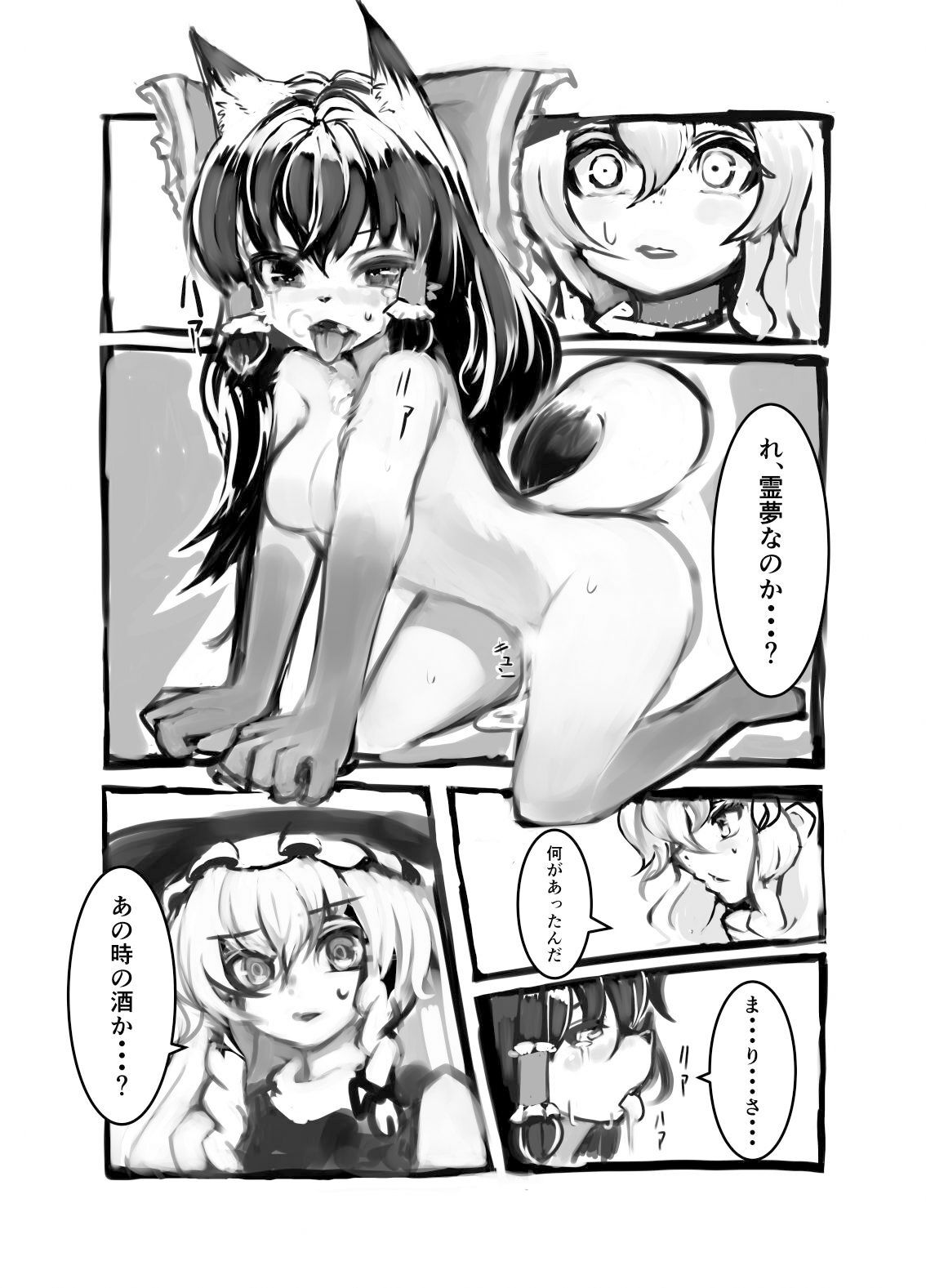 きつねのたわむれ