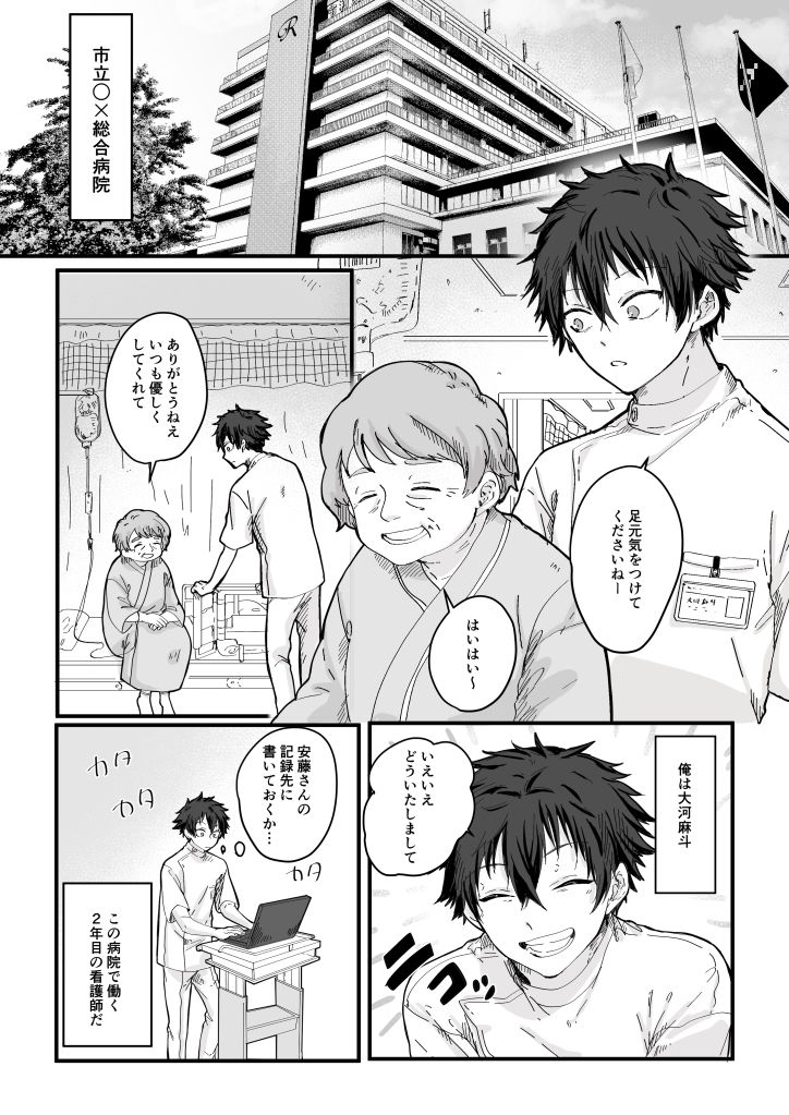 薬剤師の黒須さん 1話