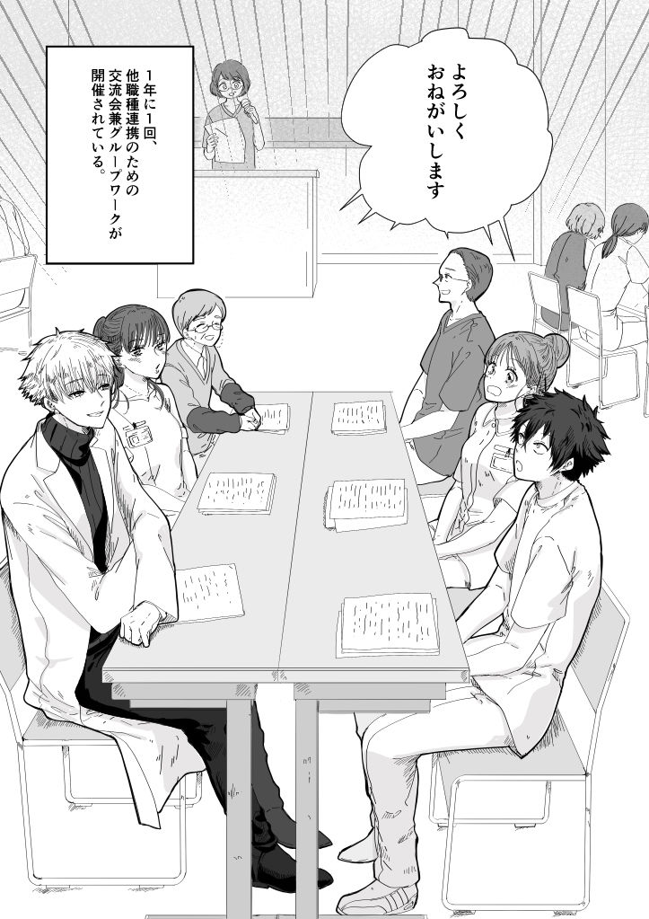 薬剤師の黒須さん 1話