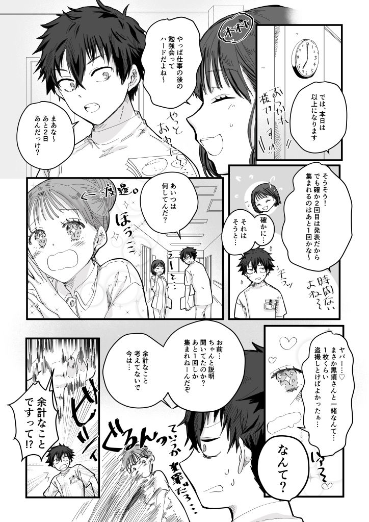 薬剤師の黒須さん 1話