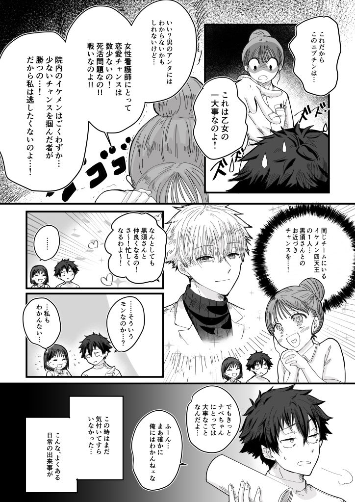 薬剤師の黒須さん 1話