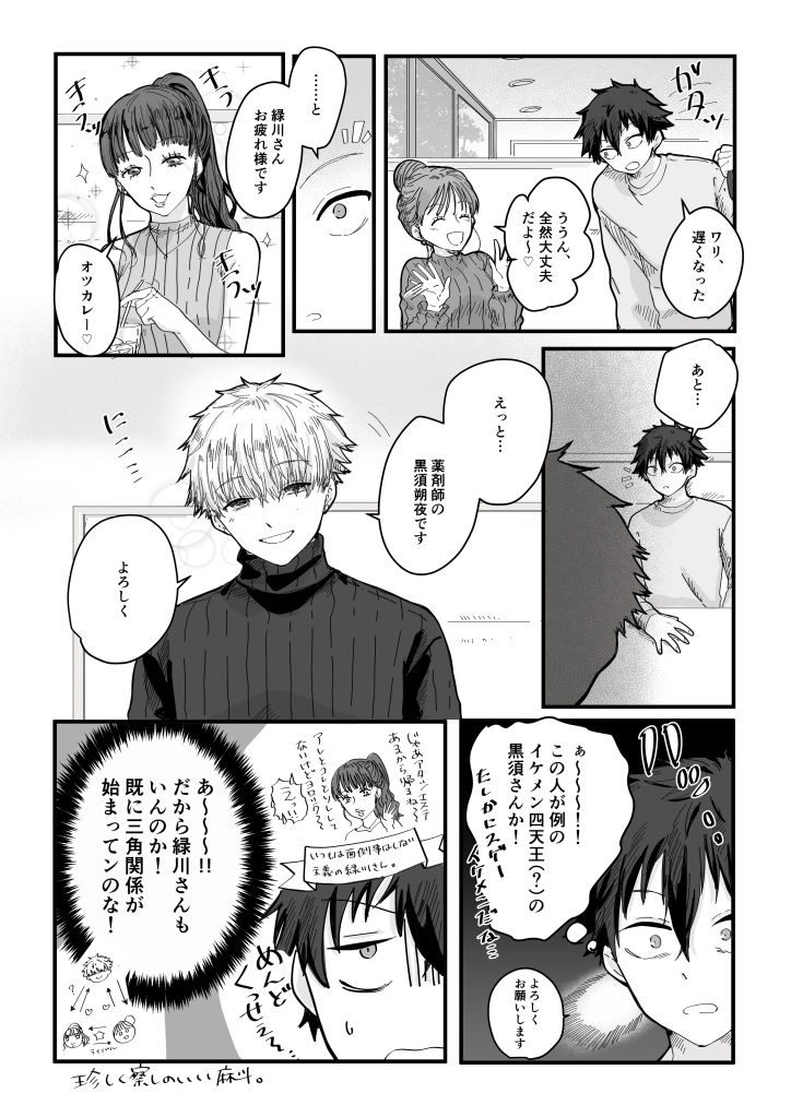 薬剤師の黒須さん 1話