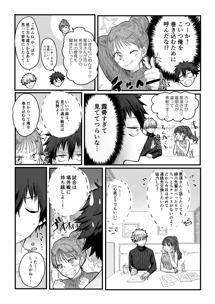 薬剤師の黒須さん 1話