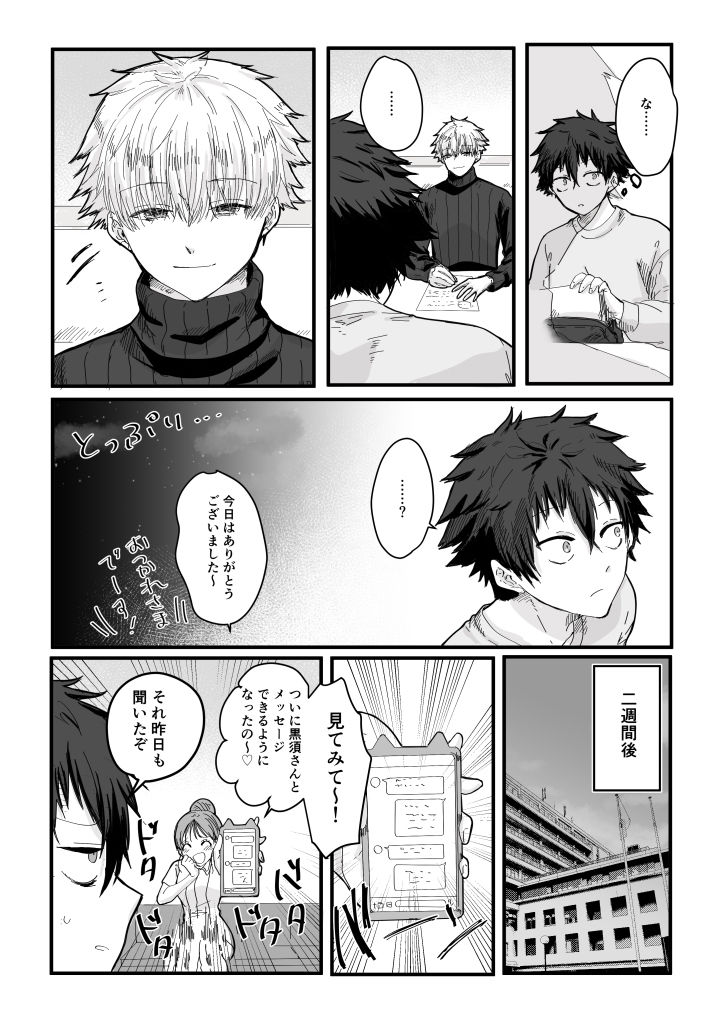薬剤師の黒須さん 1話
