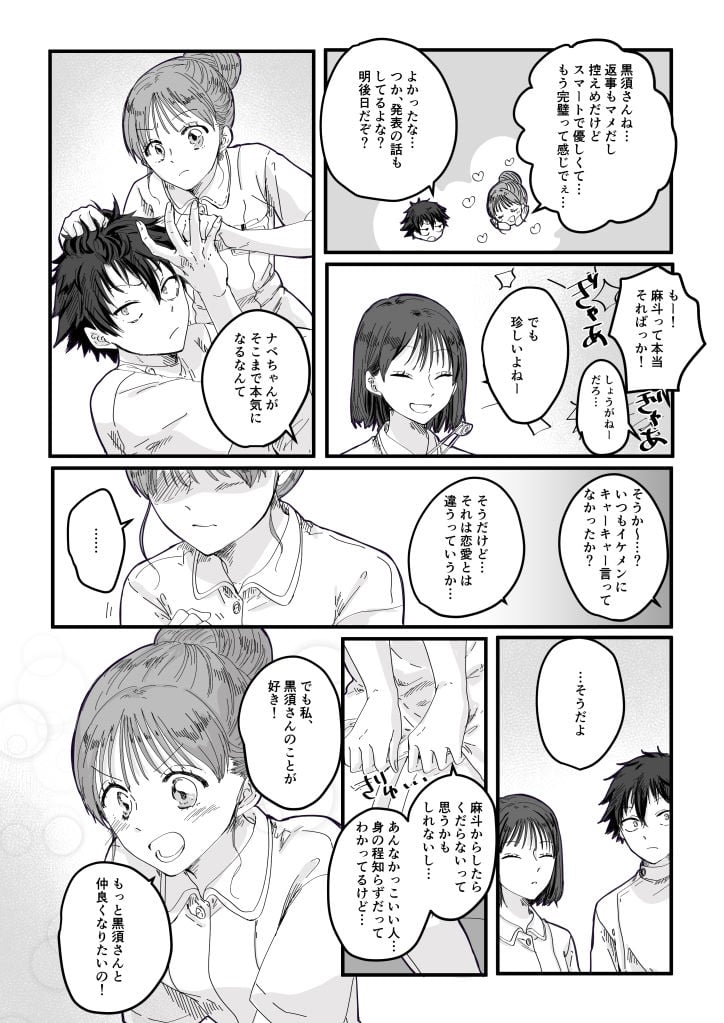 薬剤師の黒須さん 1話