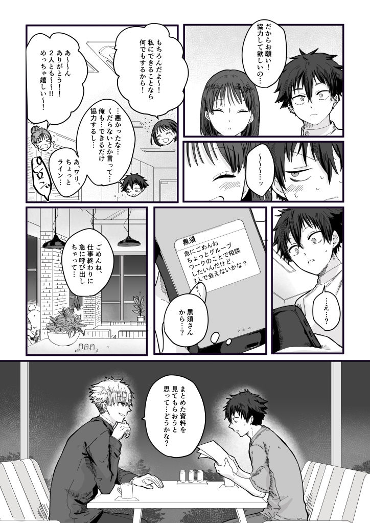 薬剤師の黒須さん 1話