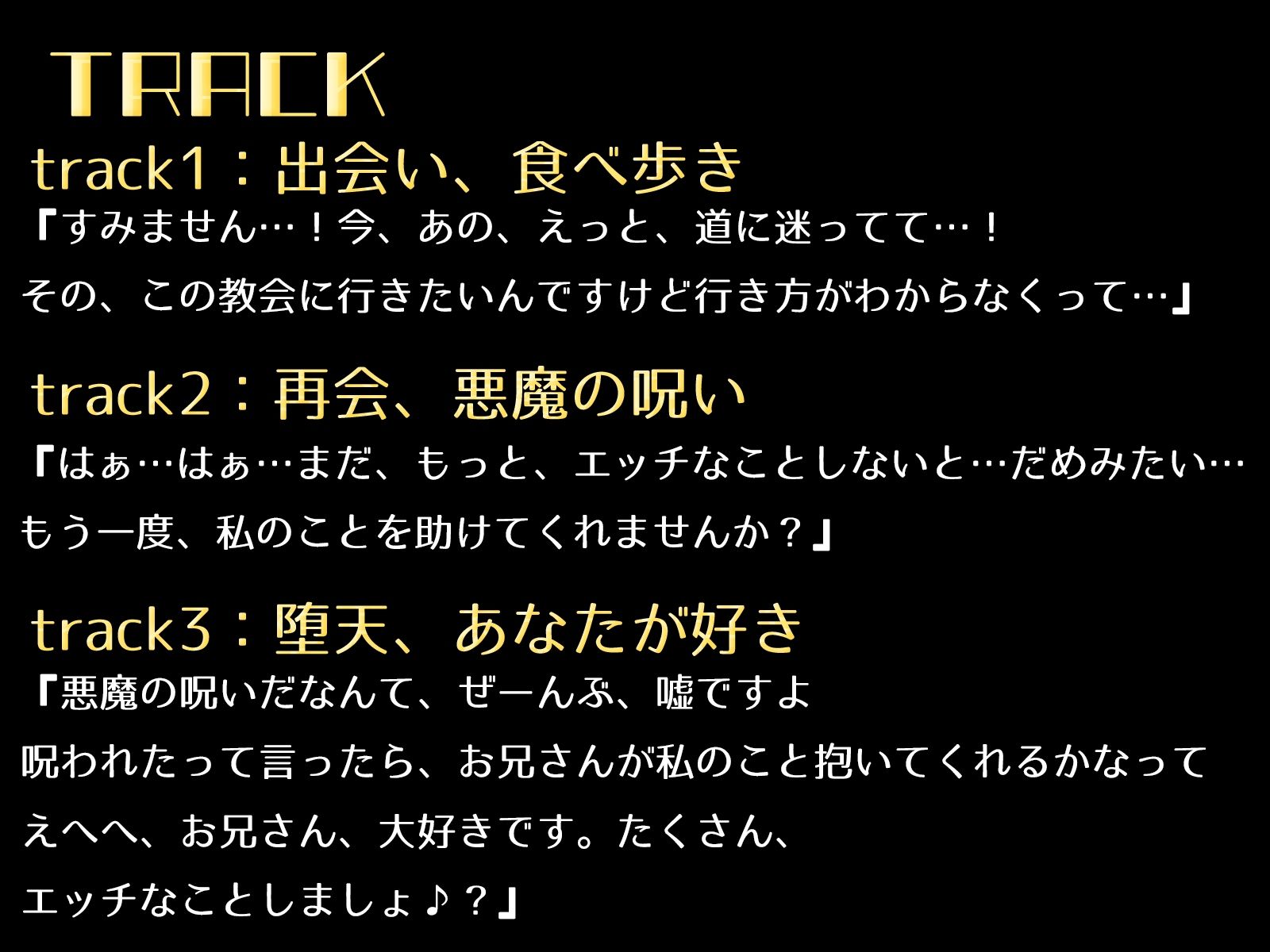 あなたに恋した天使の、堕天覚悟のうそつきセックス