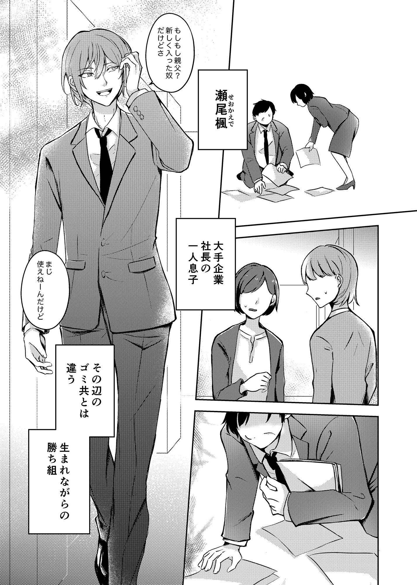 社長子息の俺がクビにしたモブおじさんに壁尻おしおき調教で堕とされるとか聞いてない！