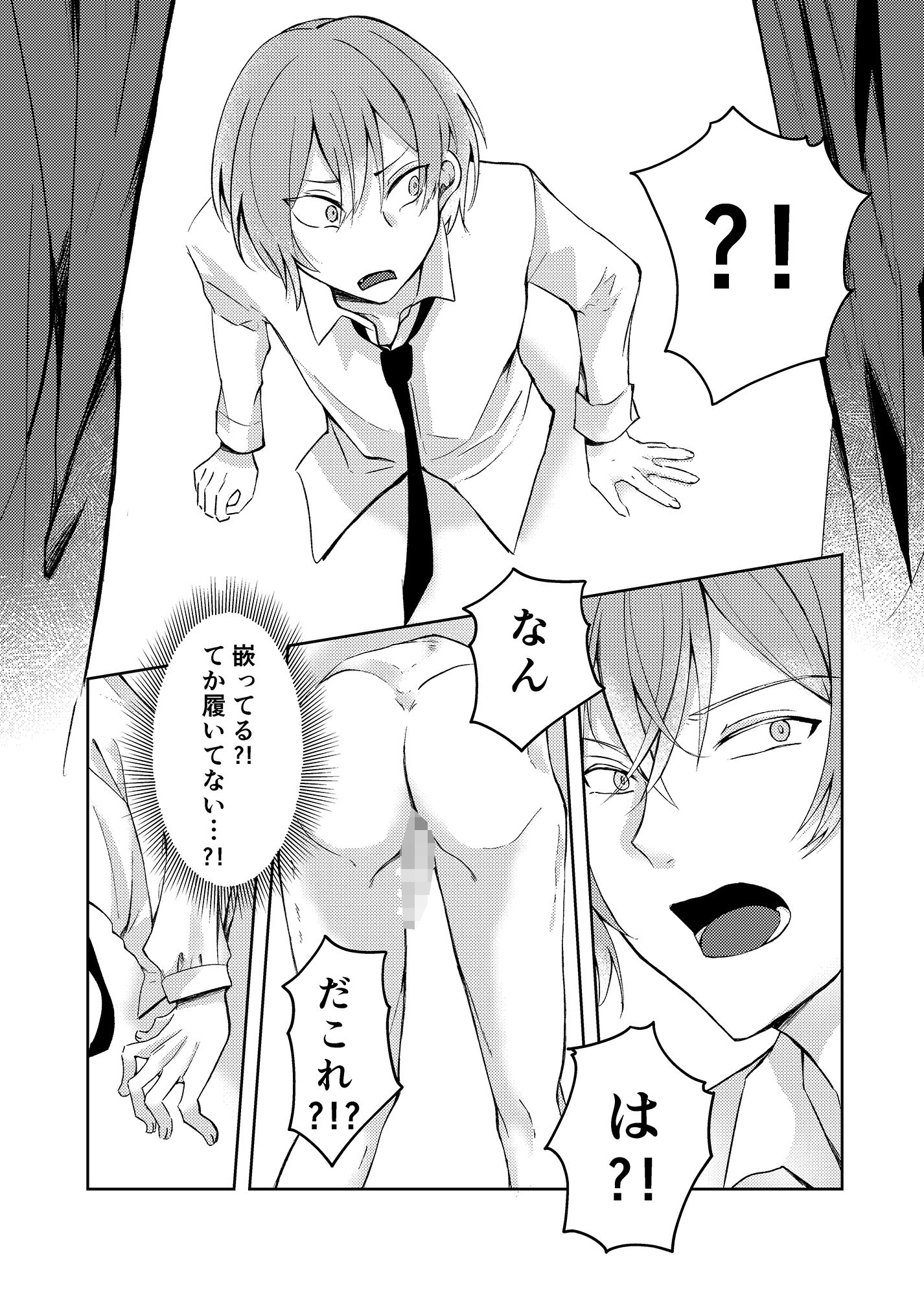 社長子息の俺がクビにしたモブおじさんに壁尻おしおき調教で堕とされるとか聞いてない！