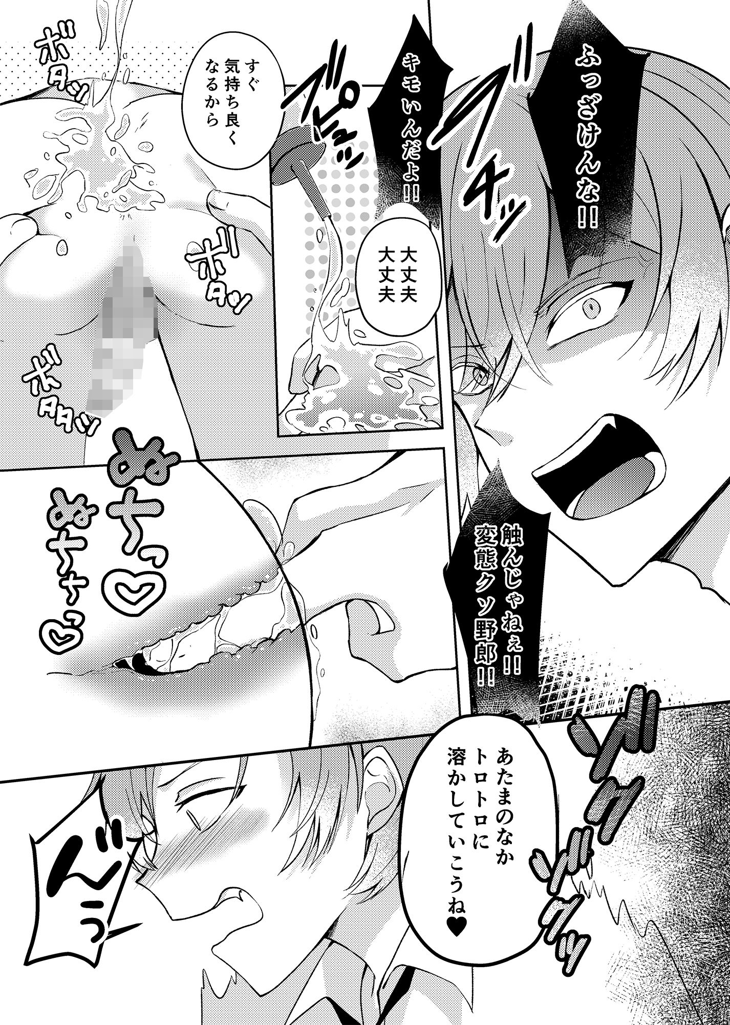 社長子息の俺がクビにしたモブおじさんに壁尻おしおき調教で堕とされるとか聞いてない！