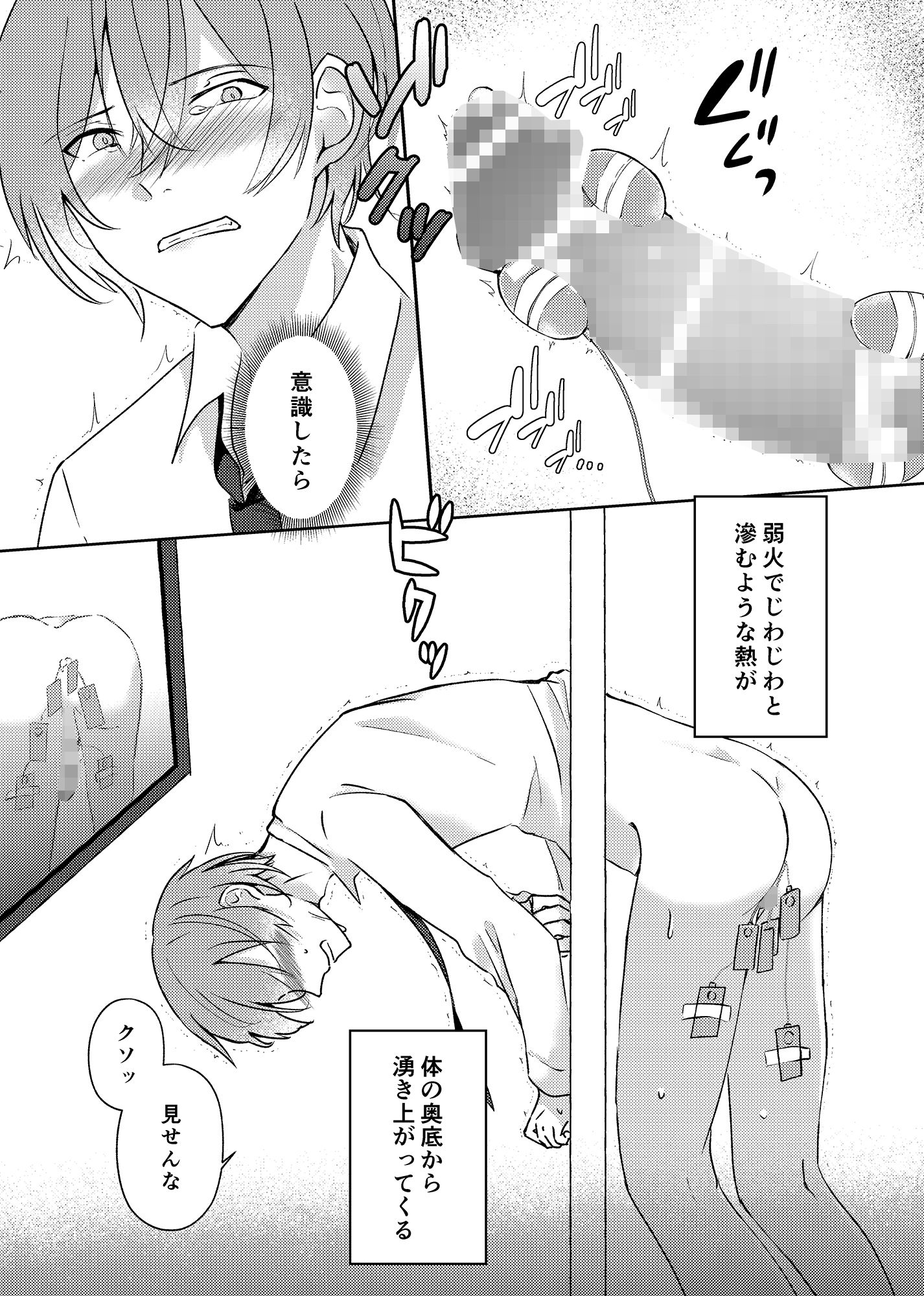 社長子息の俺がクビにしたモブおじさんに壁尻おしおき調教で堕とされるとか聞いてない！