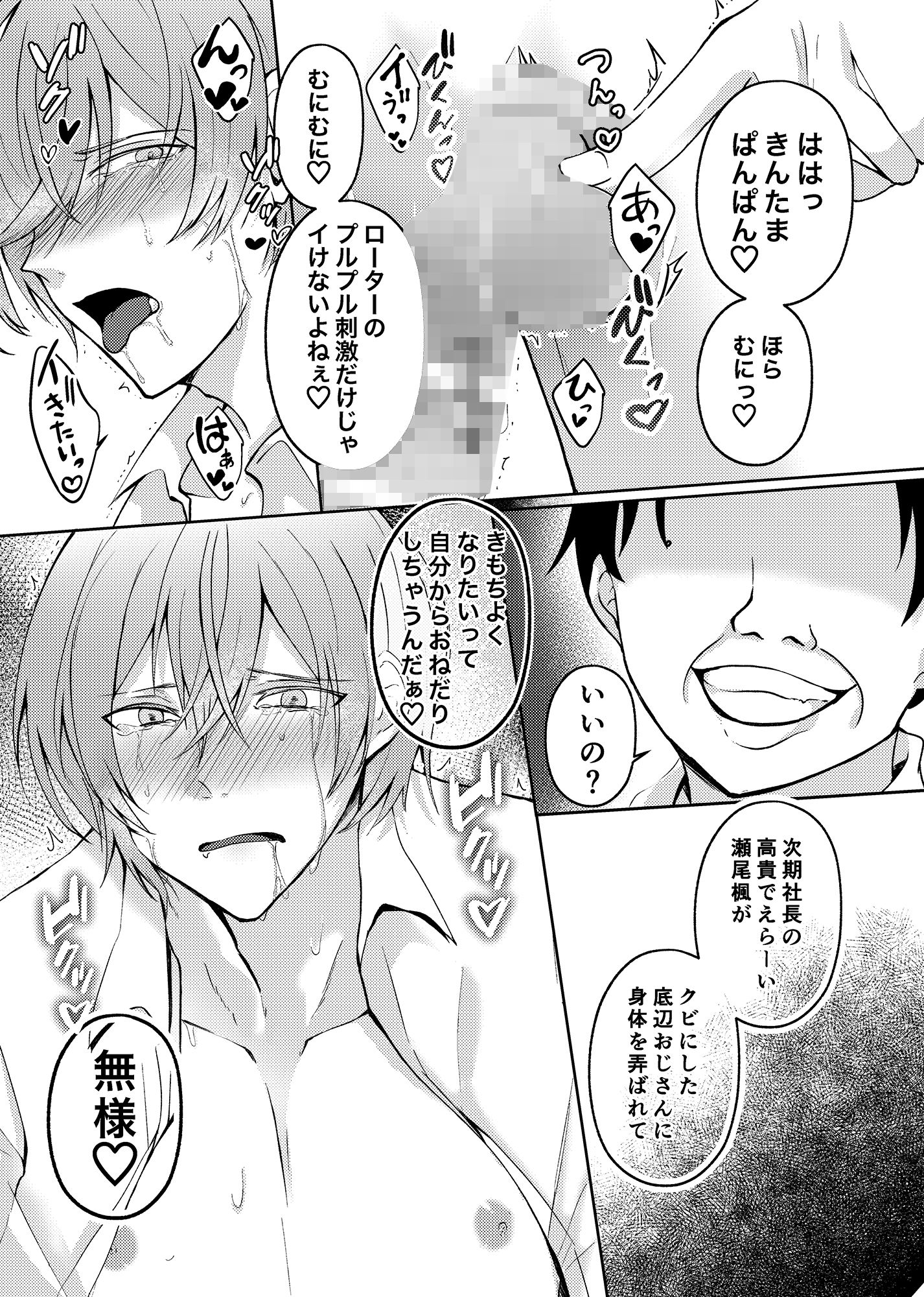 社長子息の俺がクビにしたモブおじさんに壁尻おしおき調教で堕とされるとか聞いてない！