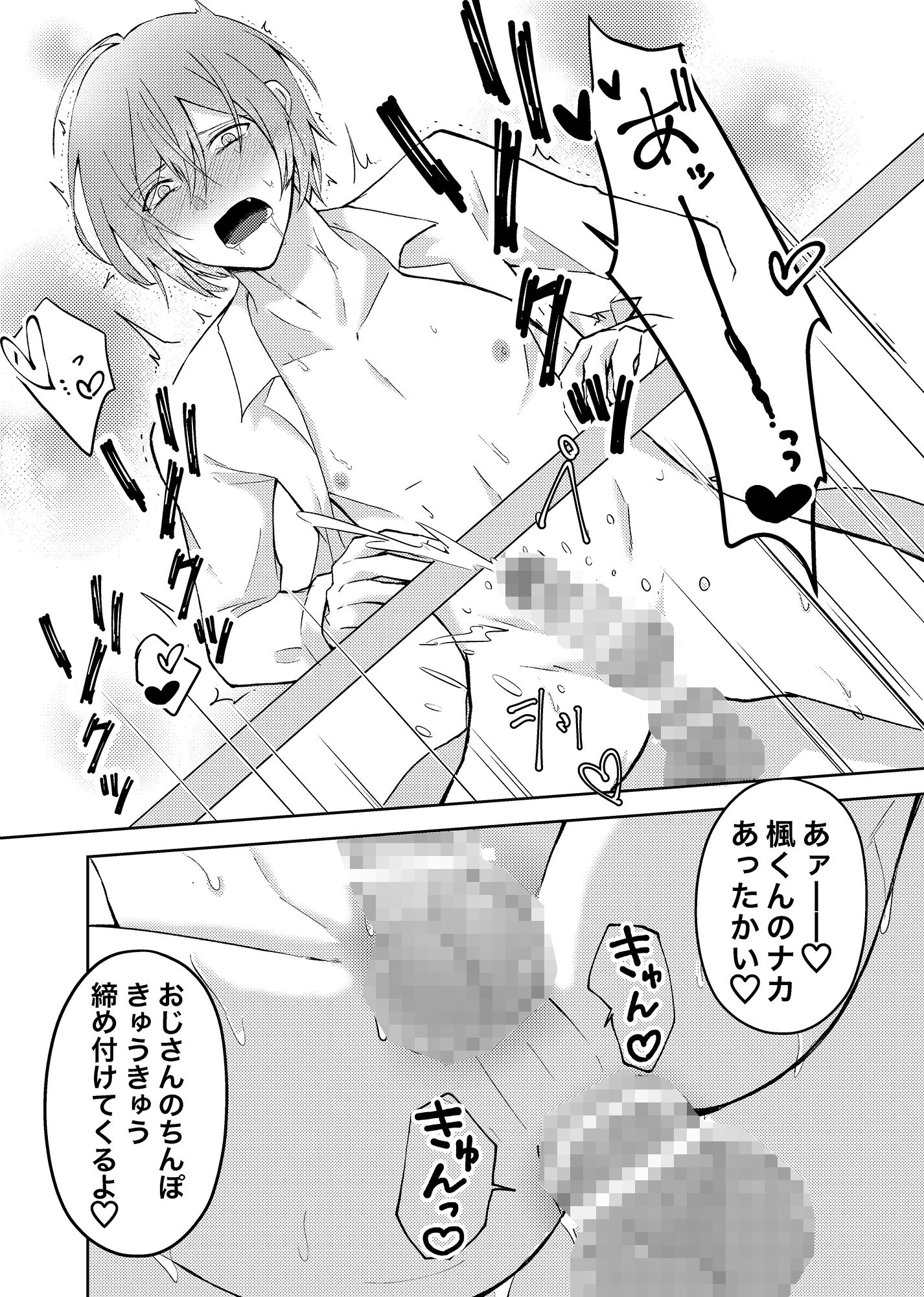 社長子息の俺がクビにしたモブおじさんに壁尻おしおき調教で堕とされるとか聞いてない！