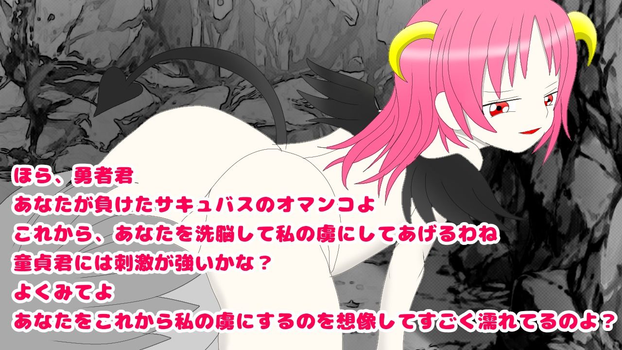 サキュバスに敗北した勇者の末路