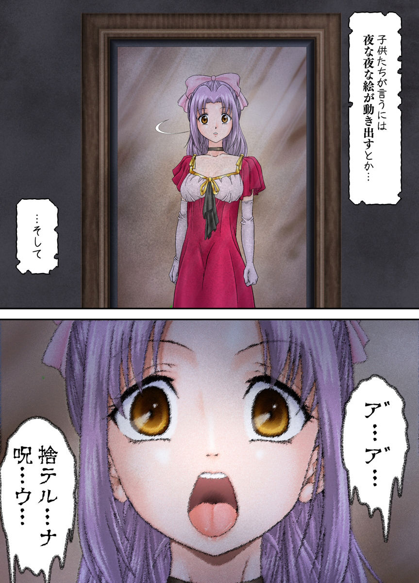 絵画封印 消えゆく少女の行方
