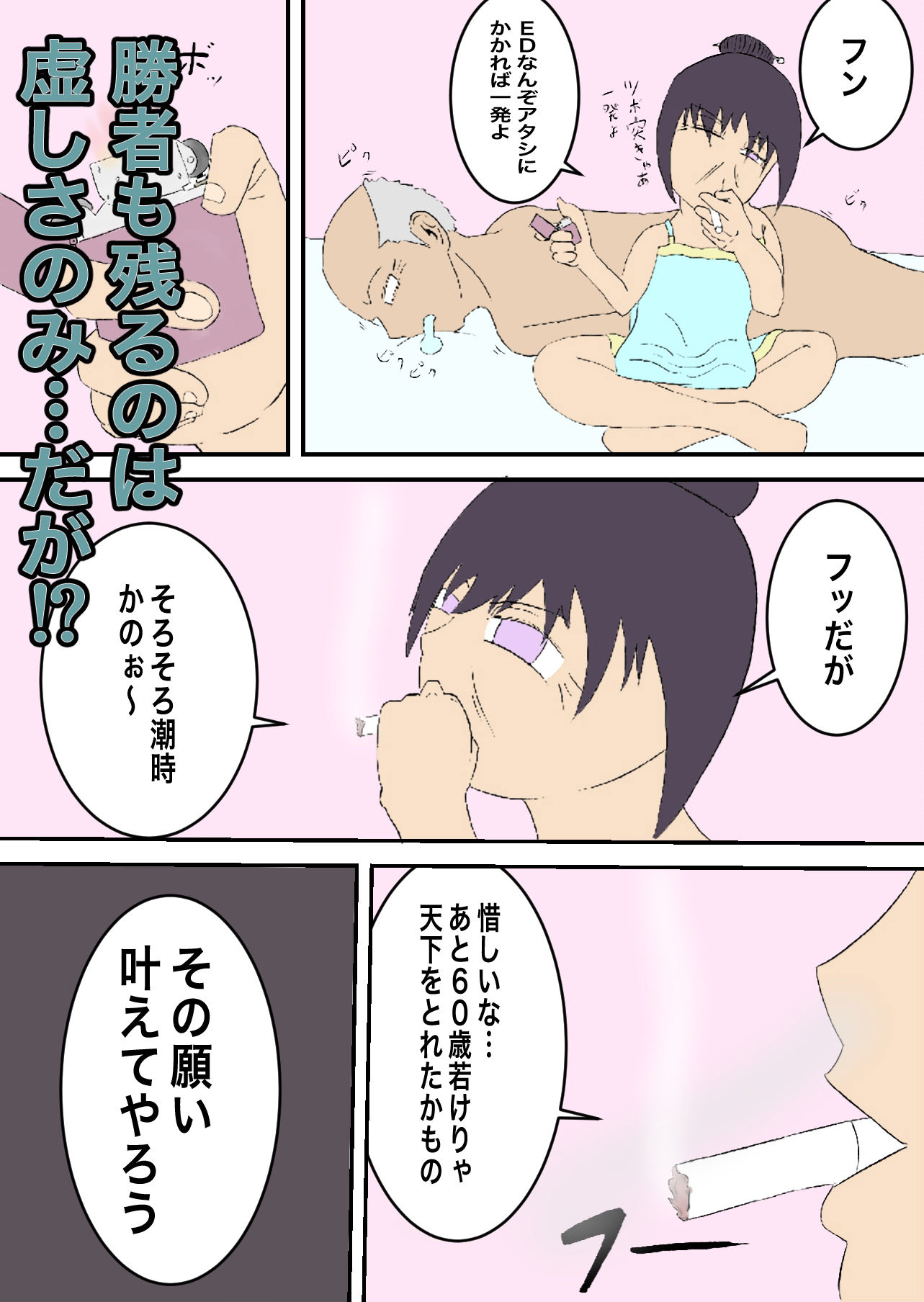 神様をイカせて60歳若返るソープ嬢〜凄テクで神様をイカせたら、60歳若返らせてもらった伝説のソープ嬢カズ子さん(88)〜フルカラー