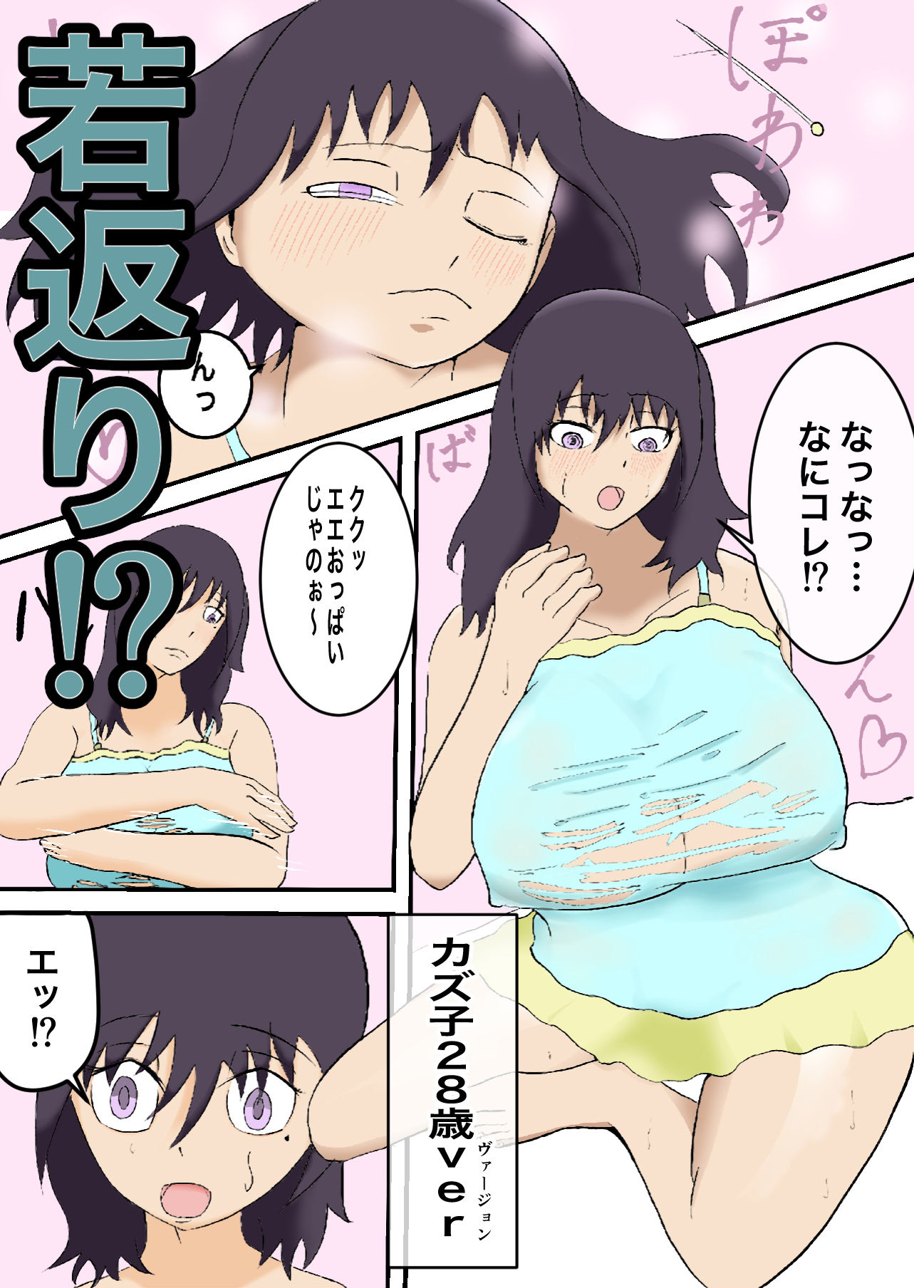 神様をイカせて60歳若返るソープ嬢〜凄テクで神様をイカせたら、60歳若返らせてもらった伝説のソープ嬢カズ子さん(88)〜フルカラー