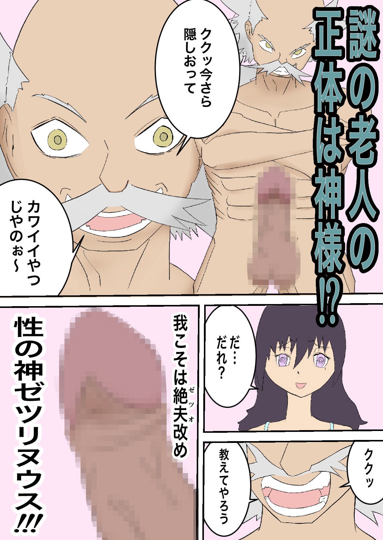 神様をイカせて60歳若返るソープ嬢〜凄テクで神様をイカせたら、60歳若返らせてもらった伝説のソープ嬢カズ子さん(88)〜フルカラー