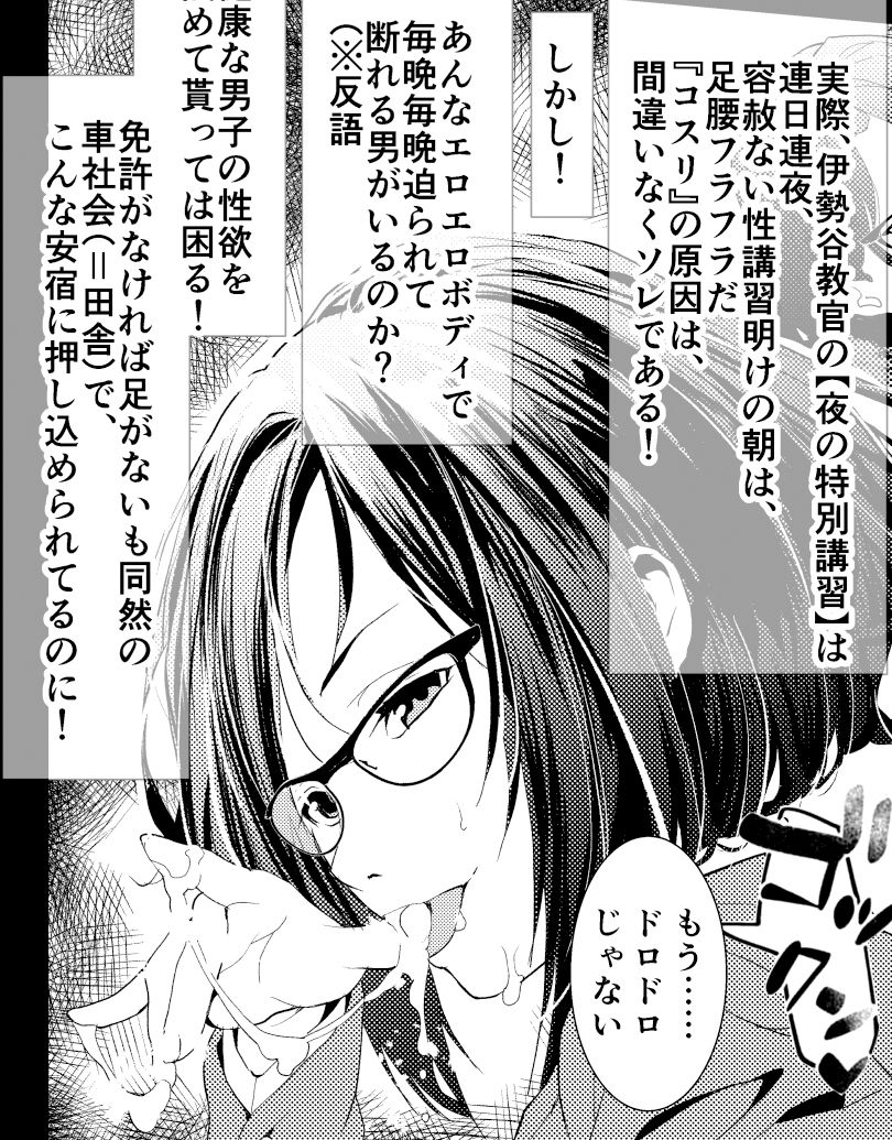 ド田舎合宿免許で僕が彼女にわからせられた件